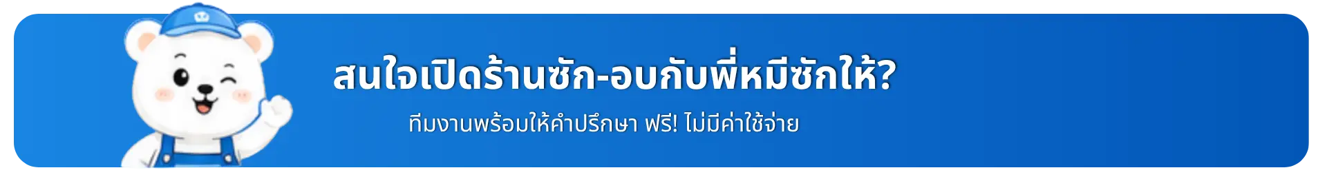 แบนเนอร์คอม
